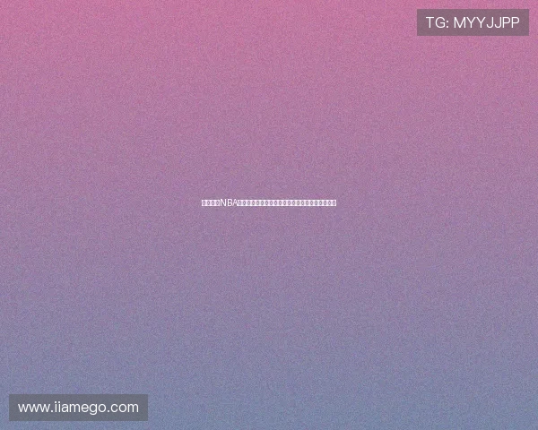 在线观看NBA赛事直播的最佳网站推荐让你不错过每场精彩比赛